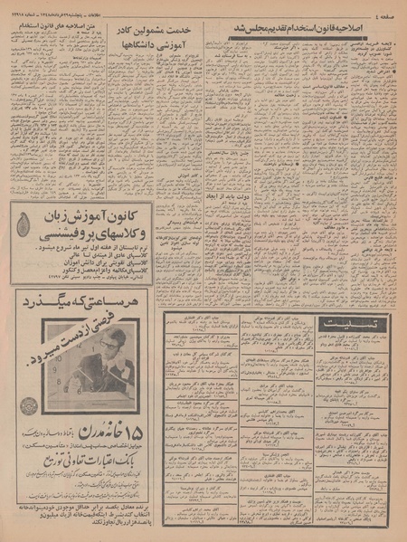 پرونده:Ettelaat13480329.pdf