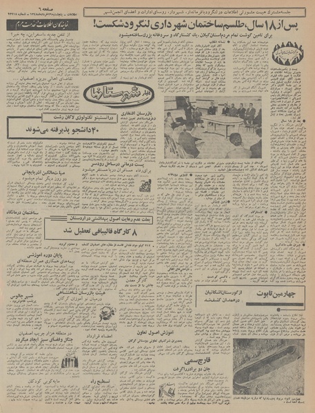 پرونده:Ettelaat13480329.pdf