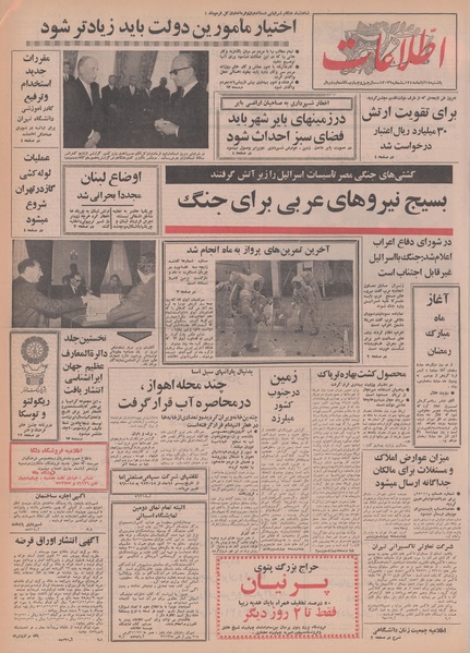 پرونده:Ettelaat13480818.pdf