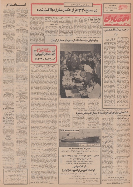 پرونده:Ettelaat13480818.pdf