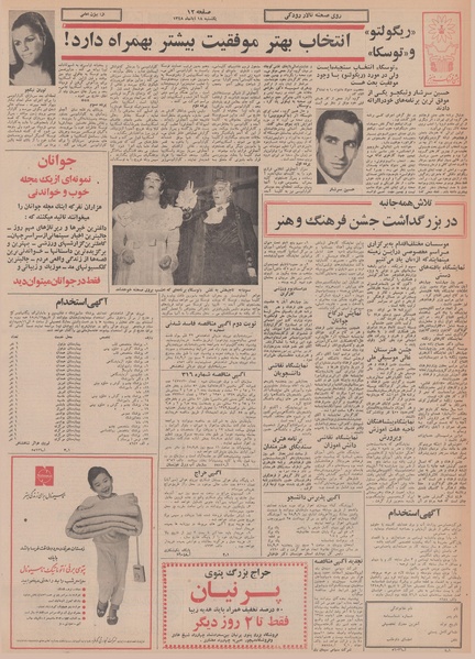 پرونده:Ettelaat13480818.pdf