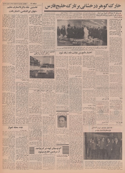 پرونده:Ettelaat13480818.pdf