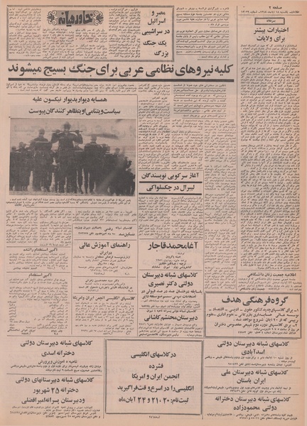 پرونده:Ettelaat13480818.pdf