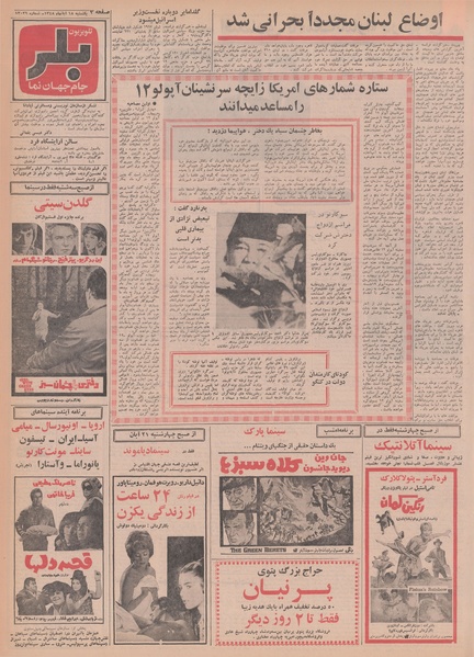 پرونده:Ettelaat13480818.pdf