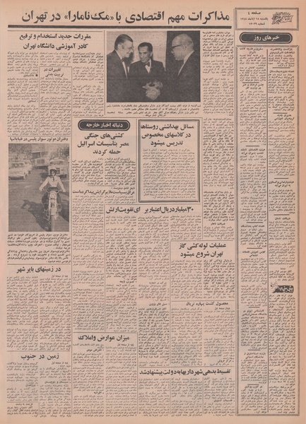 پرونده:Ettelaat13480818.pdf