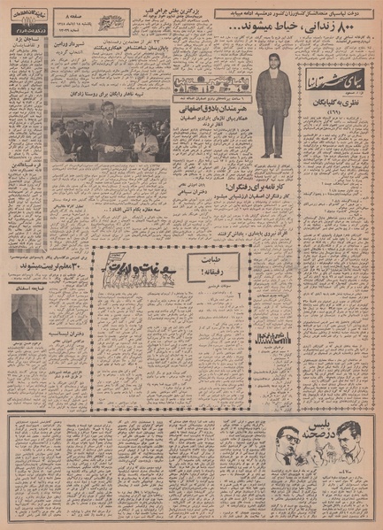 پرونده:Ettelaat13480818.pdf