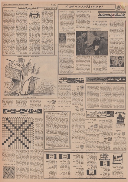 پرونده:Ettelaat13480818.pdf