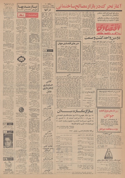 پرونده:Ettelaat13490119.pdf