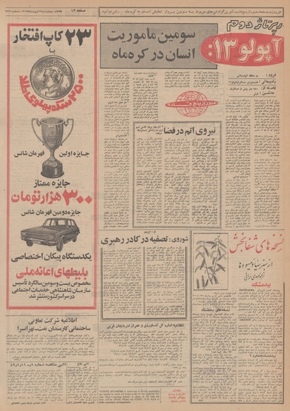 پرونده:Ettelaat13490119.pdf