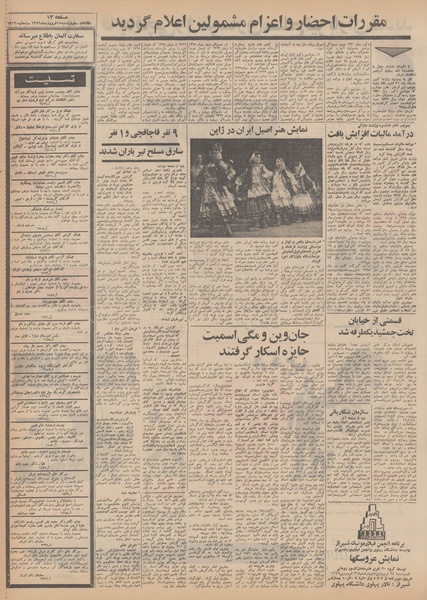 پرونده:Ettelaat13490119.pdf