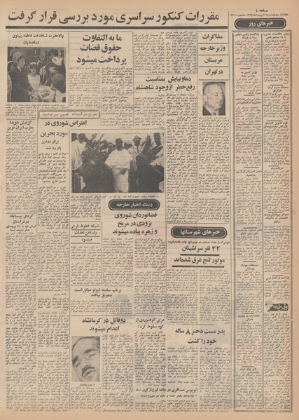 پرونده:Ettelaat13490119.pdf