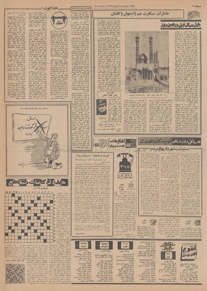 پرونده:Ettelaat13490119.pdf