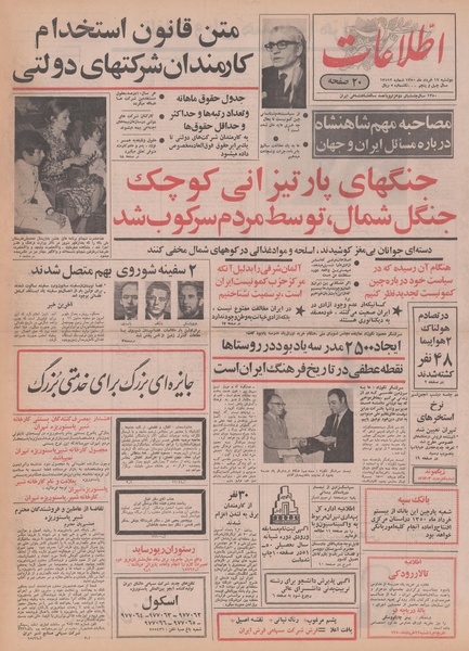 پرونده:Ettelaat13500317.pdf