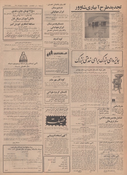 پرونده:Ettelaat13500317.pdf