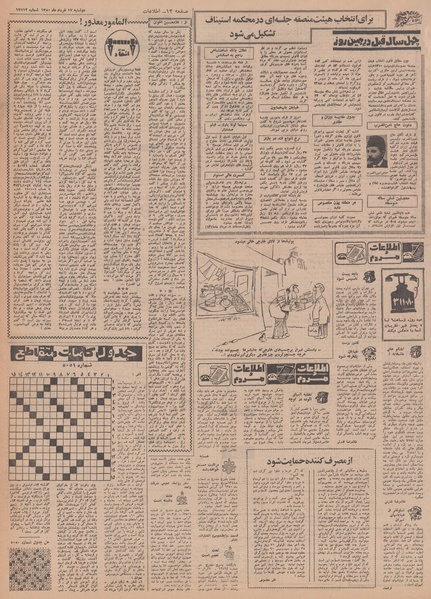 پرونده:Ettelaat13500317.pdf