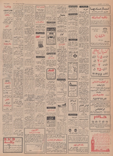 پرونده:Ettelaat13500317.pdf