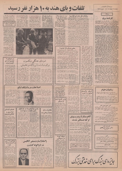 پرونده:Ettelaat13500317.pdf