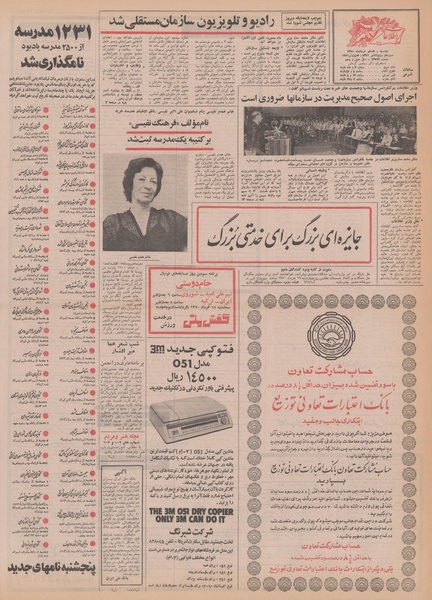 پرونده:Ettelaat13500317.pdf