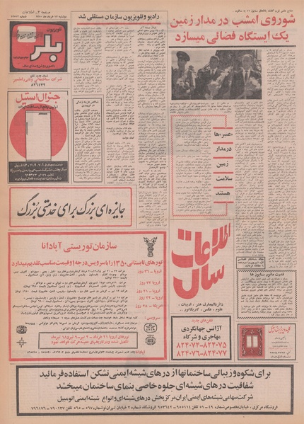 پرونده:Ettelaat13500317.pdf