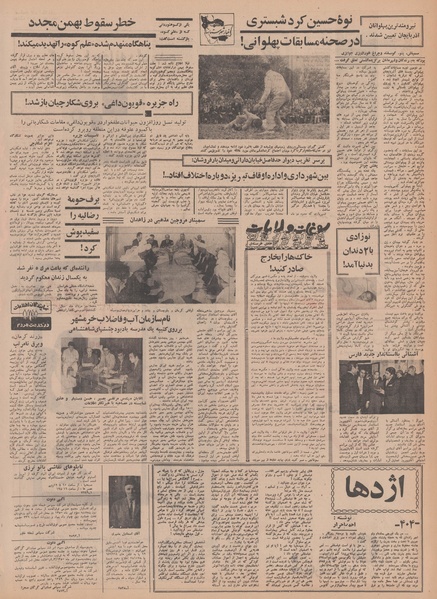 پرونده:Ettelaat13500317.pdf