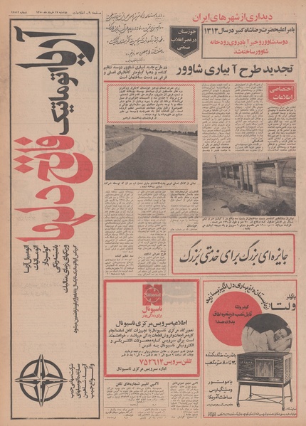 پرونده:Ettelaat13500317.pdf