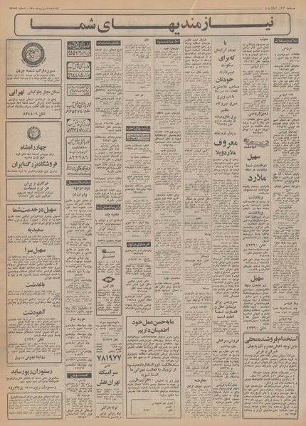 پرونده:Ettelaat13500614.pdf