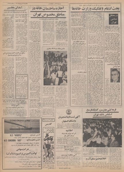 پرونده:Ettelaat13500614.pdf