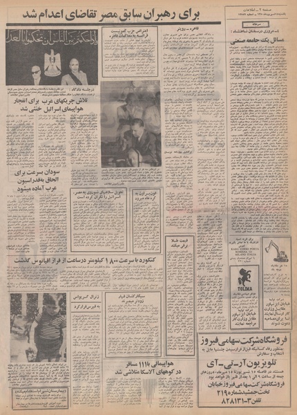 پرونده:Ettelaat13500614.pdf