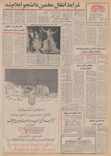 پرونده:Ettelaat13500614.pdf