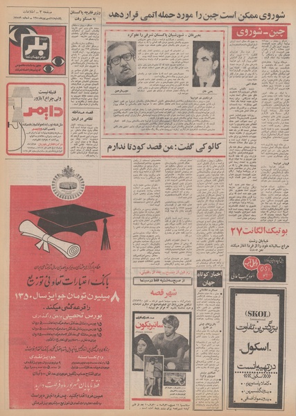 پرونده:Ettelaat13500614.pdf