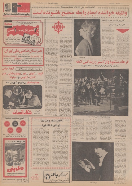 پرونده:Ettelaat13500614.pdf