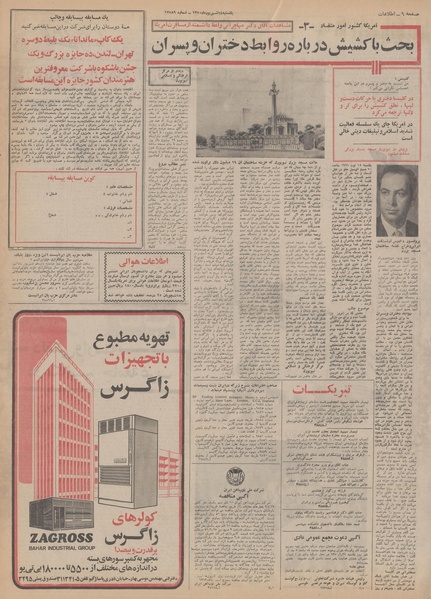 پرونده:Ettelaat13500614.pdf