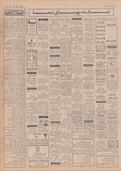 پرونده:Ettelaat13501005.pdf