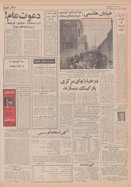 پرونده:Ettelaat13501005.pdf