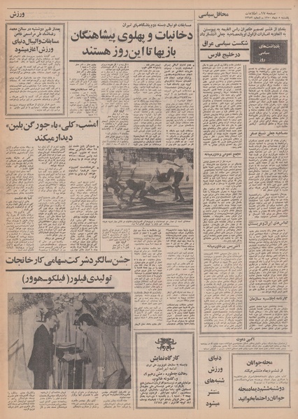 پرونده:Ettelaat13501005.pdf