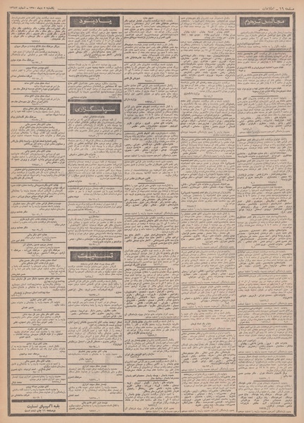 پرونده:Ettelaat13501005.pdf