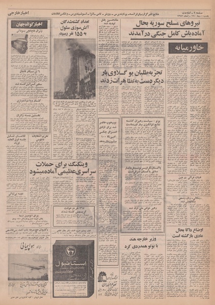 پرونده:Ettelaat13501005.pdf