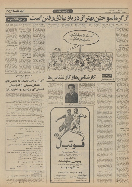 پرونده:Ettelaat13510505.pdf