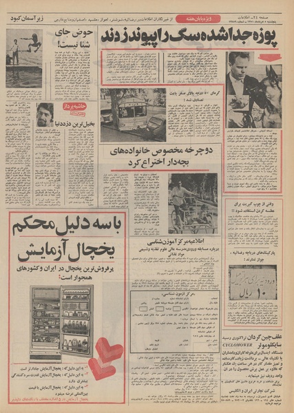 پرونده:Ettelaat13510505.pdf