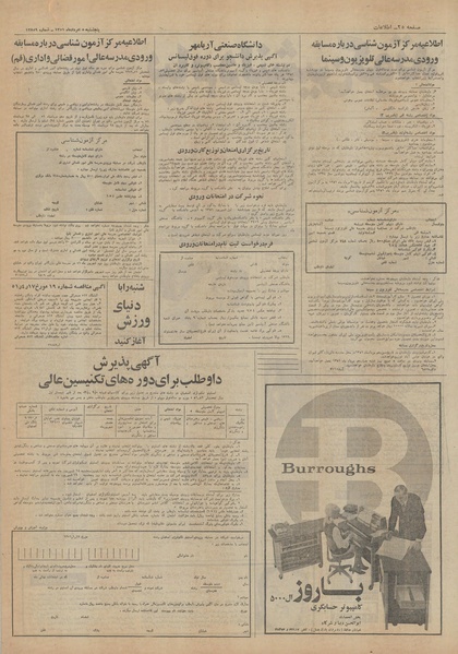 پرونده:Ettelaat13510505.pdf