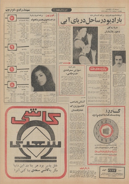 پرونده:Ettelaat13510505.pdf