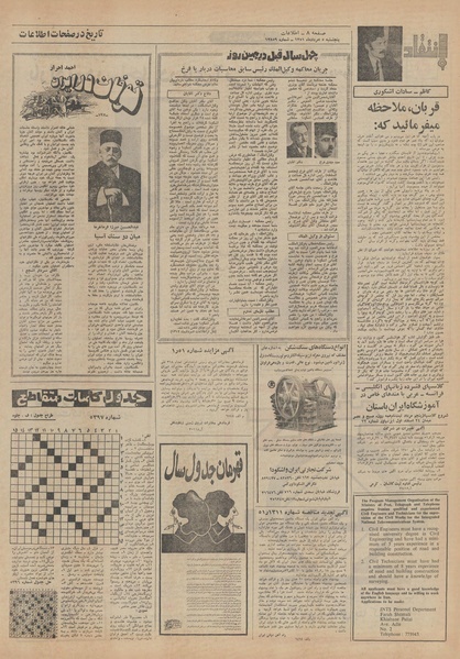 پرونده:Ettelaat13510505.pdf