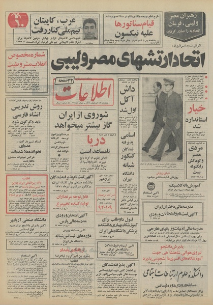 پرونده:Ettelaat13510512.pdf