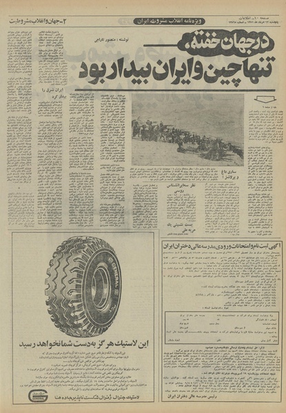 پرونده:Ettelaat13510512.pdf