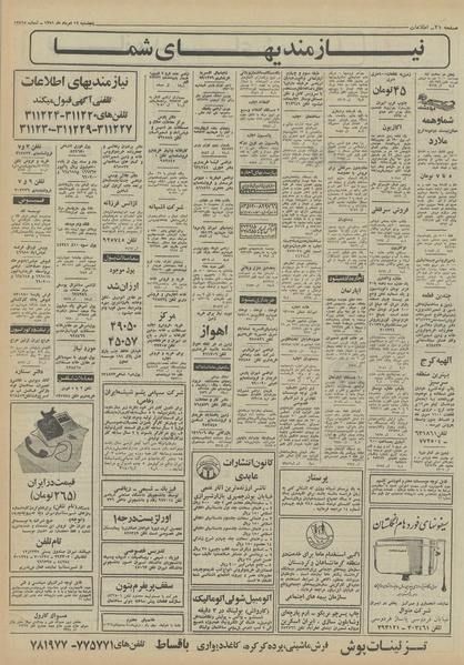 پرونده:Ettelaat13510512.pdf