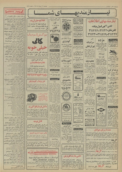 پرونده:Ettelaat13510512.pdf