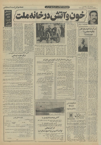 پرونده:Ettelaat13510512.pdf