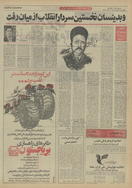 پرونده:Ettelaat13510512.pdf