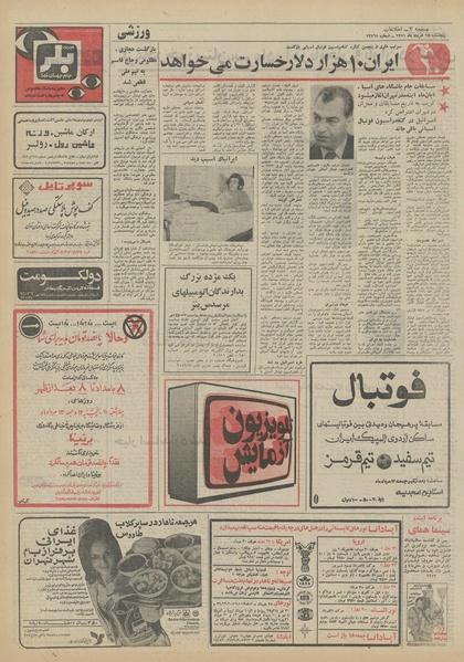 پرونده:Ettelaat13510512.pdf