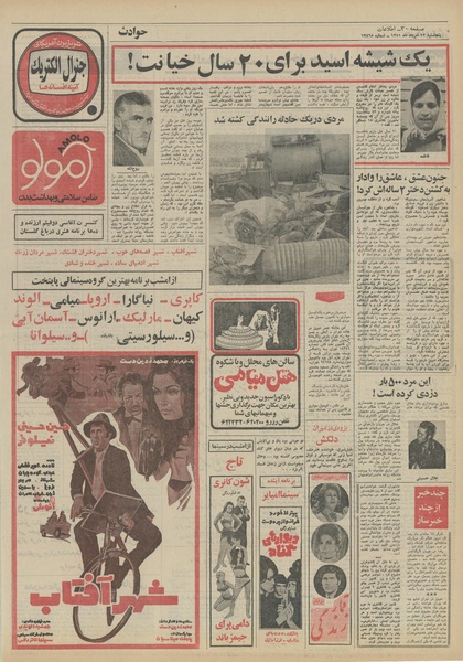 پرونده:Ettelaat13510512.pdf